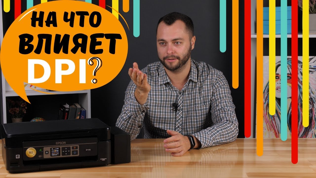 Что такое DPI и на что влияет?