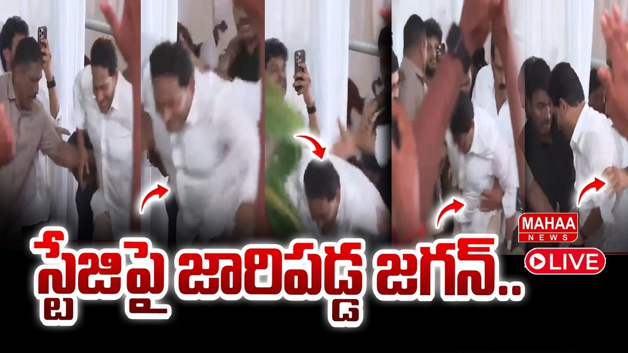 LIVE 🔴: స్టేజిపై జారిపడ్డ జగన్ | YS Jagan | Mahaa News