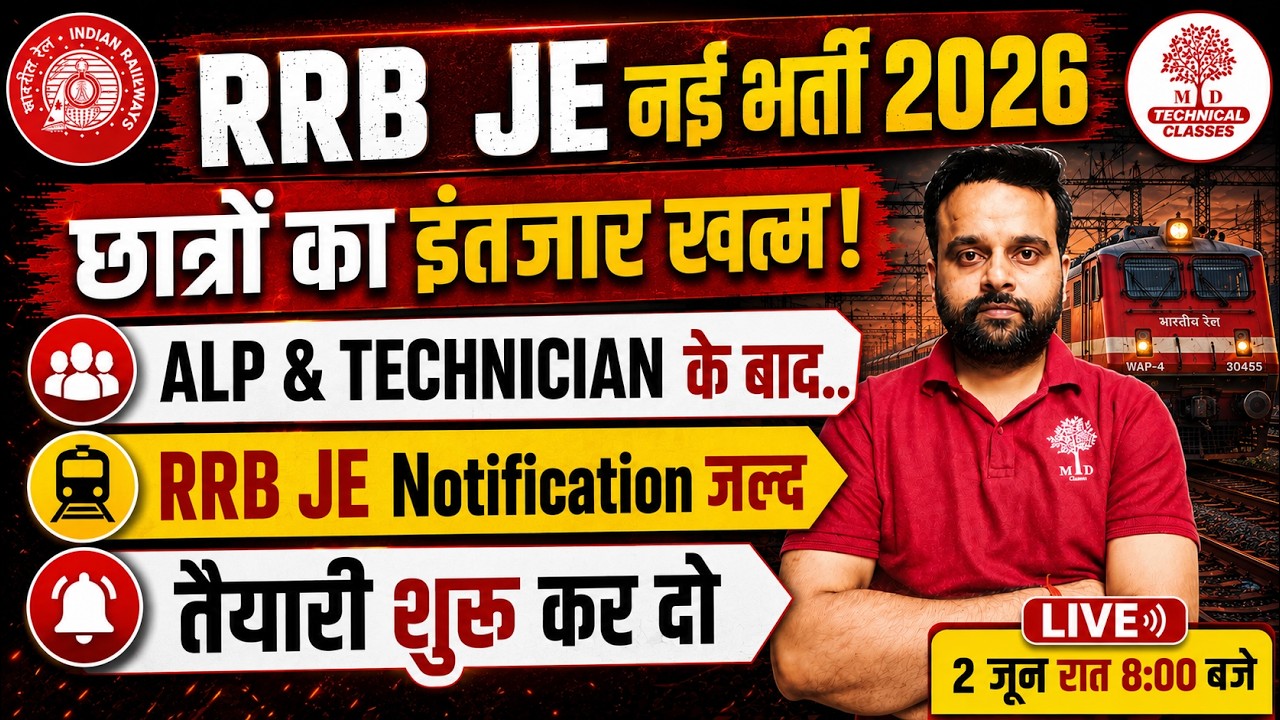 RRB JE 2026 Notification | RRB JE 2026 | RRB JE 2026 Exam Date | RRB JE 2026 Vacancy | MD Technical