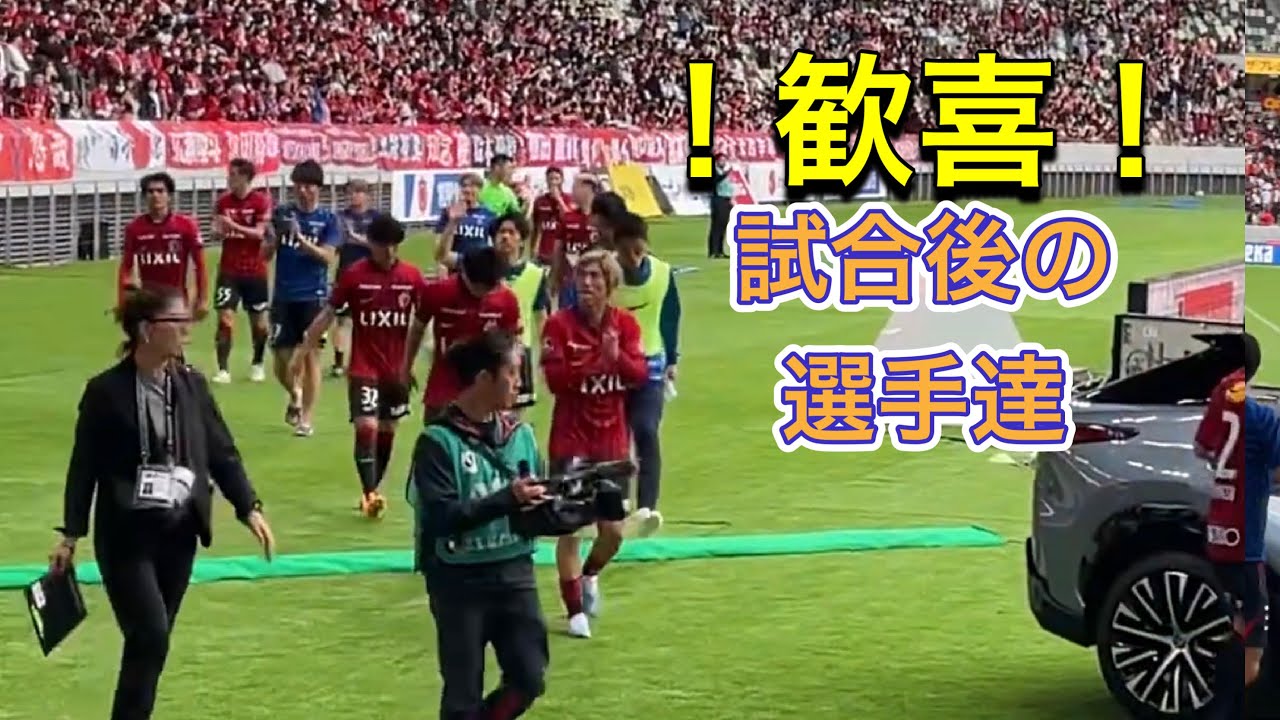 【鹿島アントラーズ】試合終了後‼️歓喜の国立競技場‼️ Jリーグ30周年記念試合　in国立競技場