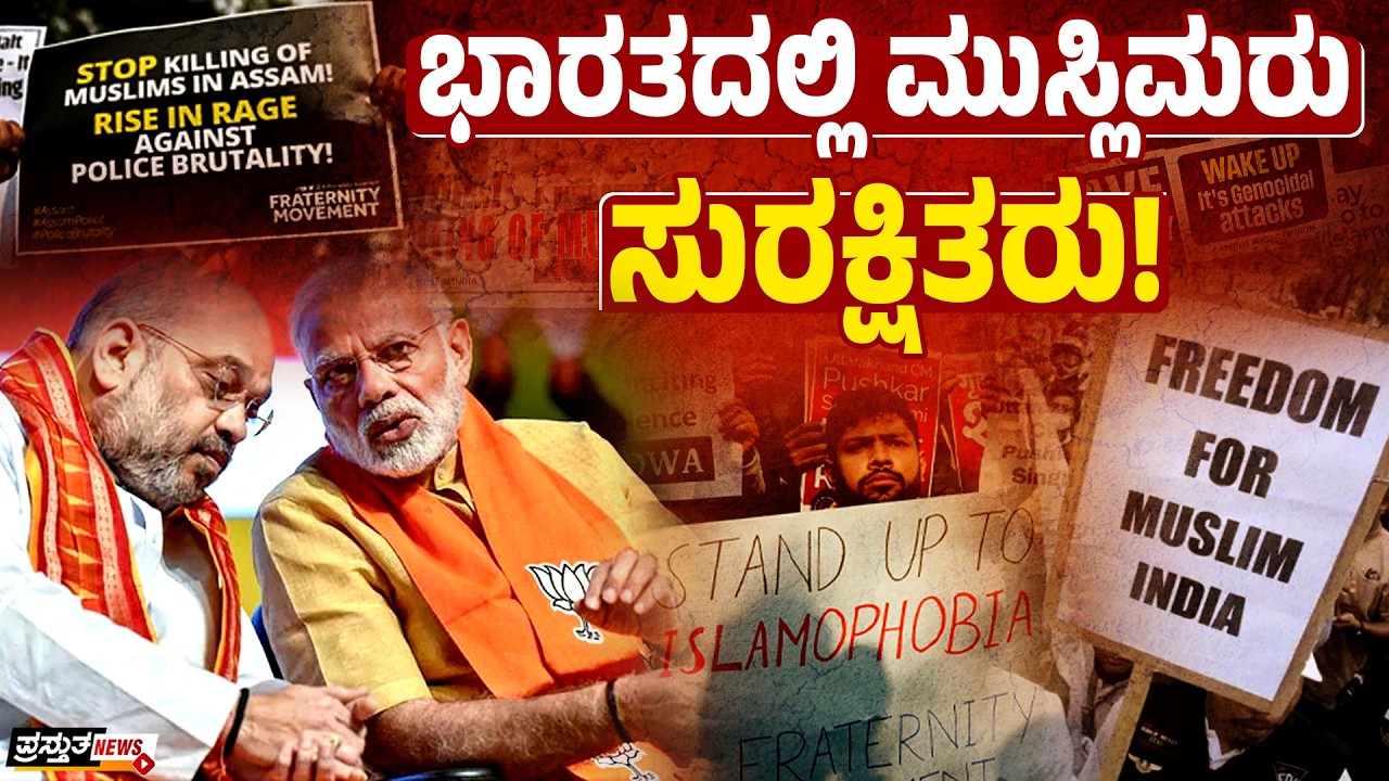 ಮುಸ್ಲಿಮರು ಎದುರಿಸುತ್ತಿರುವ ಸಮಸ್ಯೆಗಳು ನಿವಾರಣೆಯಾಯ್ತಾ?