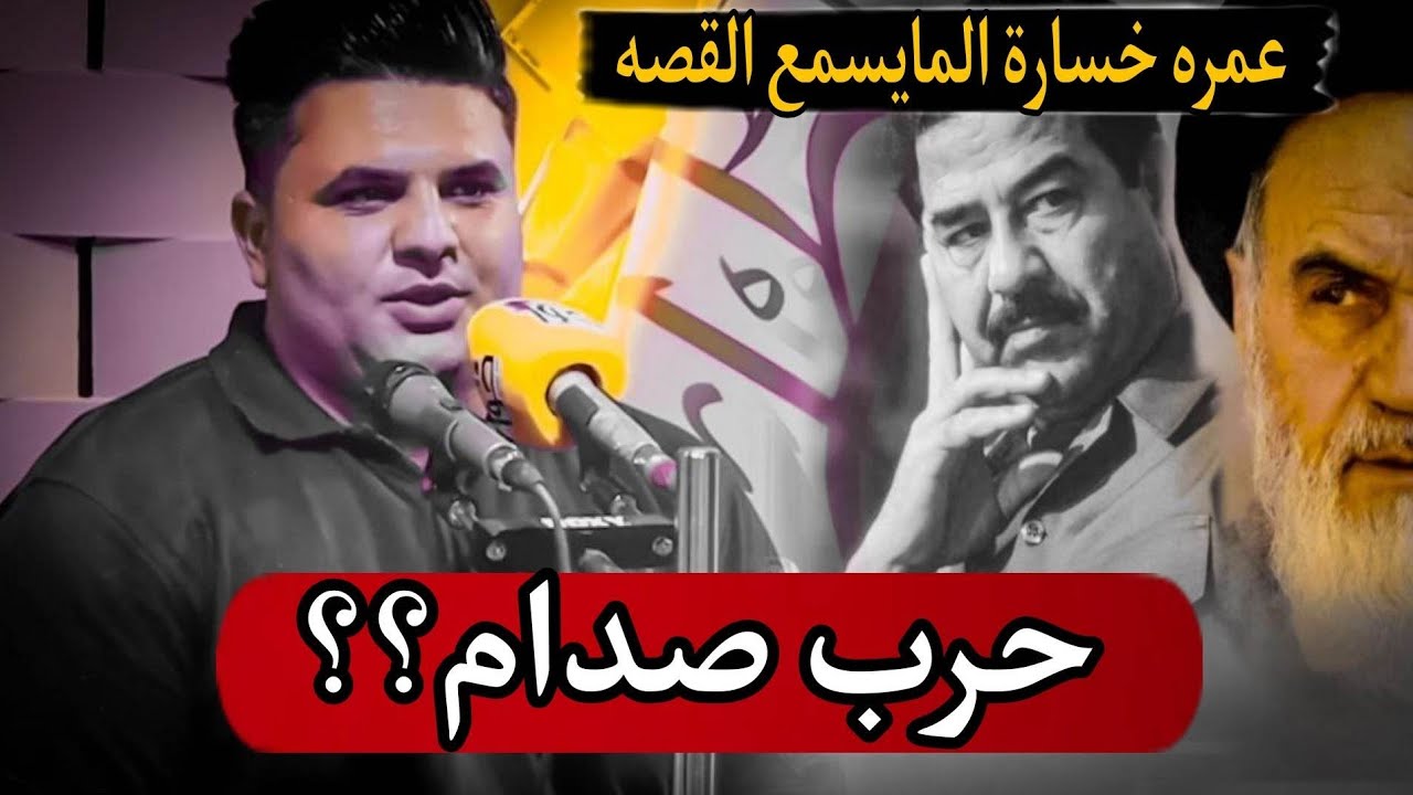حرب صدام  اسمعوا هاي القصة/ محمد ثامر يذهل جمهور خواطر بألابوذيات والقصائد/منتدى خواطر /النجف الاشرف