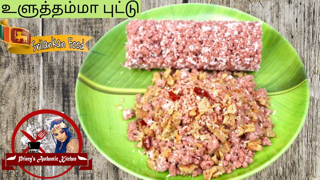 உளுத்தம்மா புட்டு | Black Gram Puttu | How To Make Healthy Urad Dal Puttu