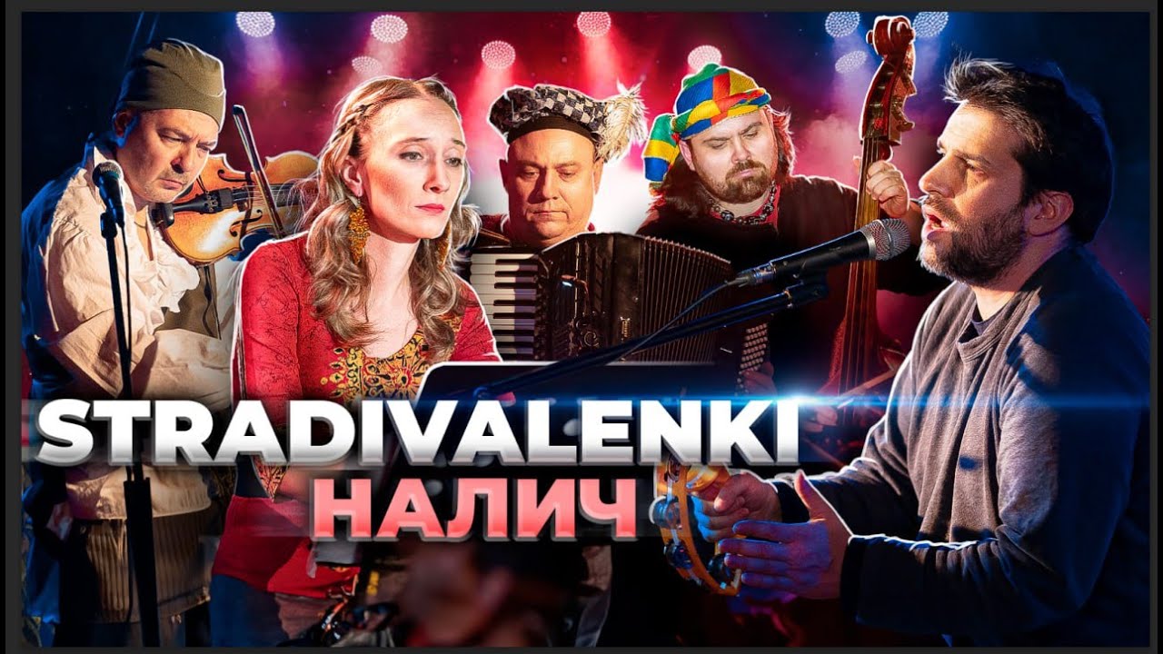 Петр Налич и квартет STRADIVALENKI - Мечты принцессы. Песни для Иоланты. #налич #страдиваленки