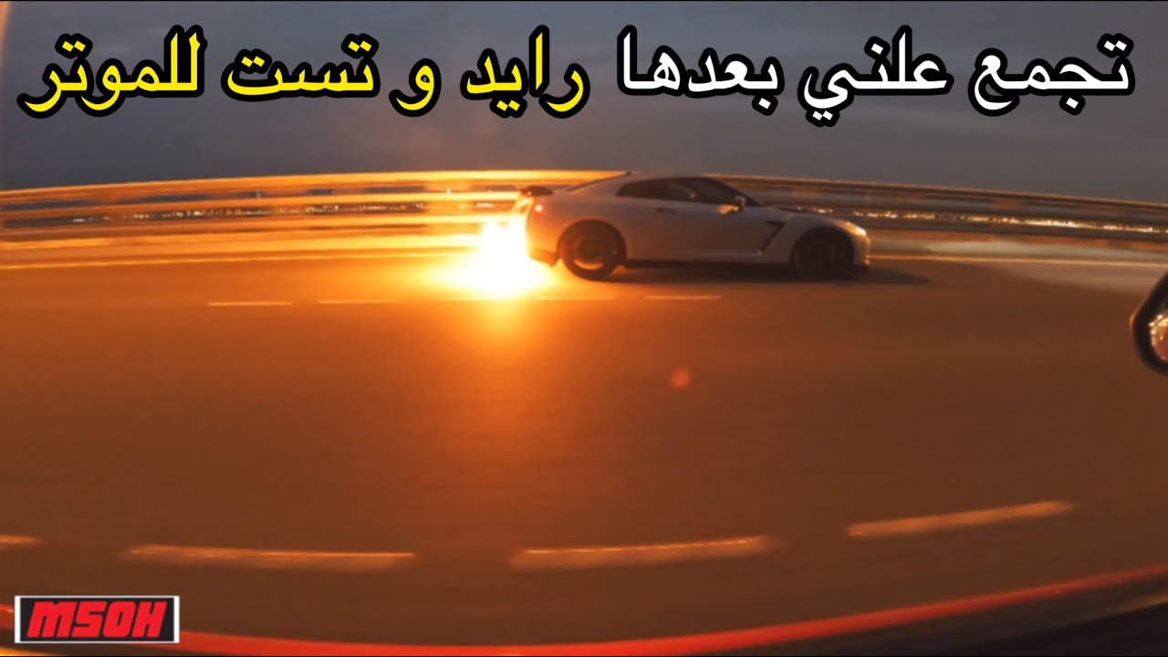 تجمع و رايد بالكاندي + تست للموتر بعد وقفة #فلوق