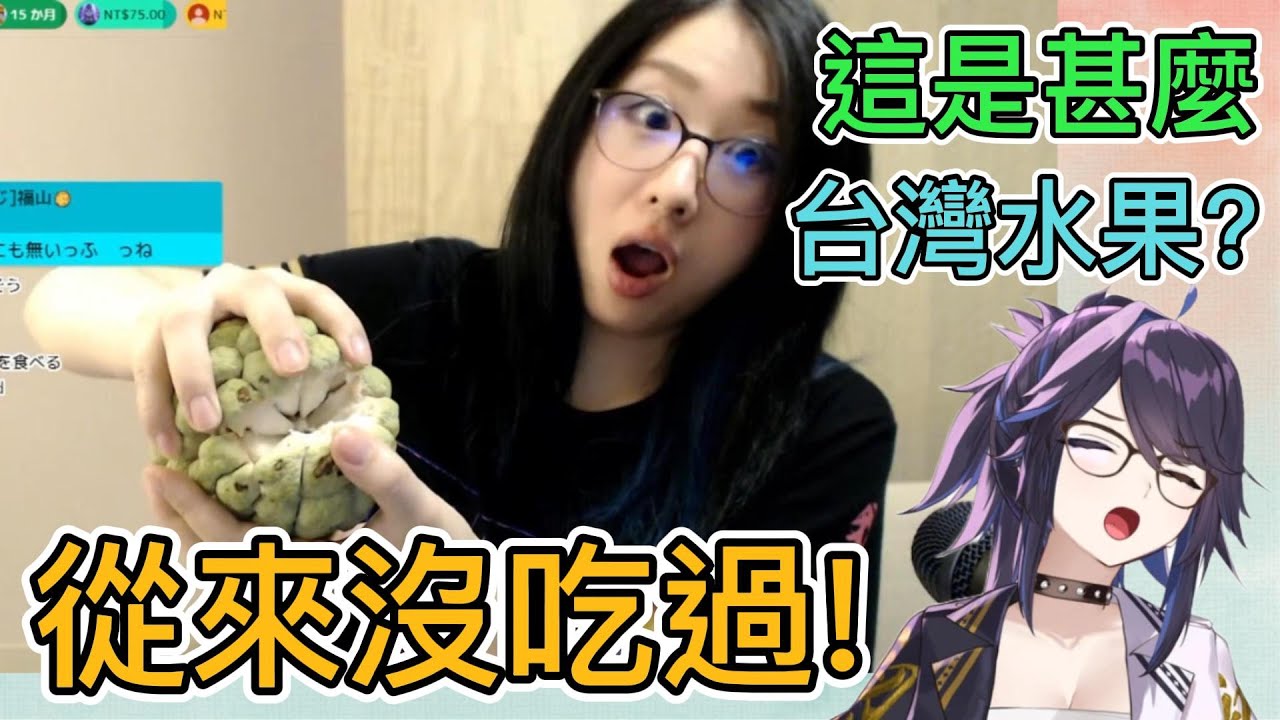 總長人生初試台灣水果，從沒體驗過這樣的！【Kson】【總長台灣遊】