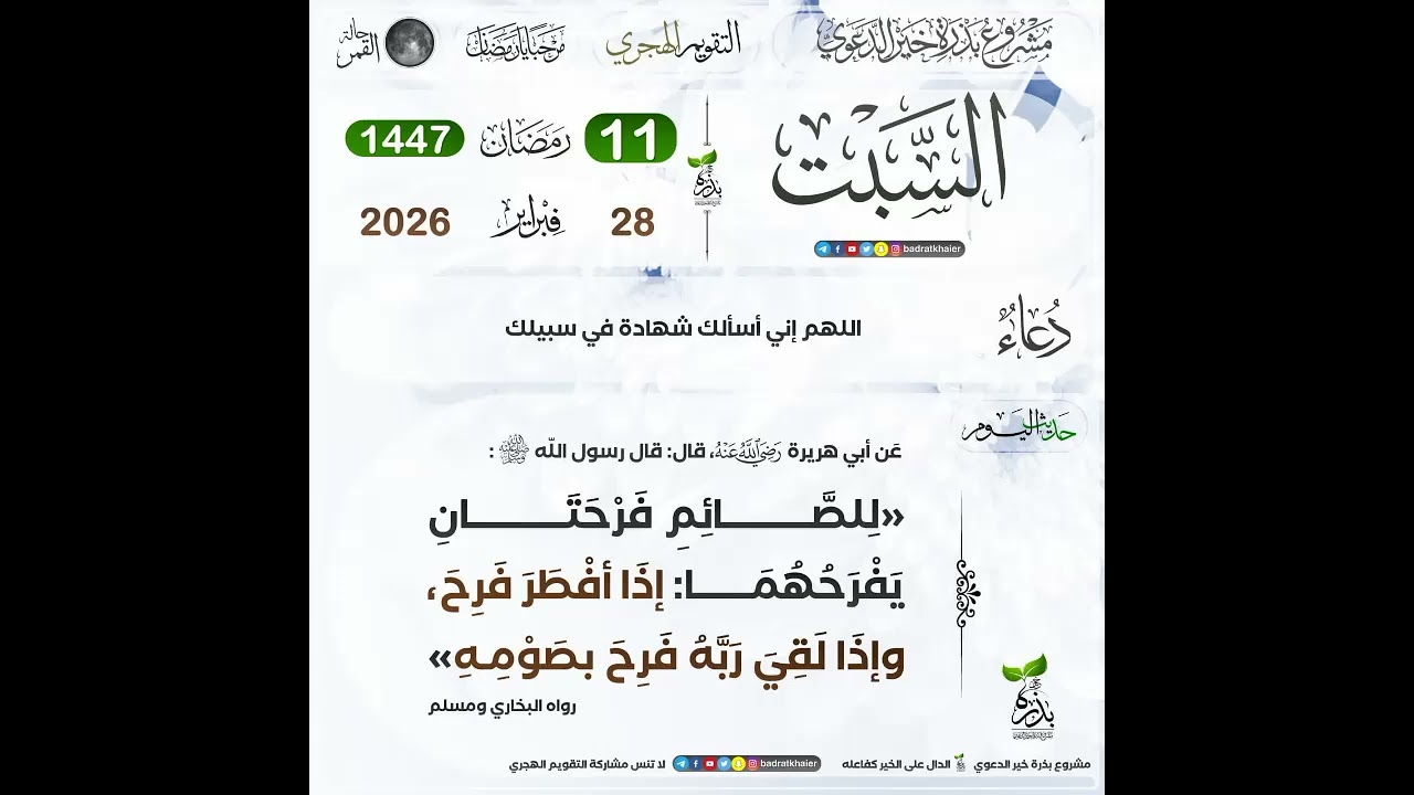 HADITH YA LERO PA 11 RAMADHWĀN 1447AH. By Sheikh Yusuf Kastom Bwanali 