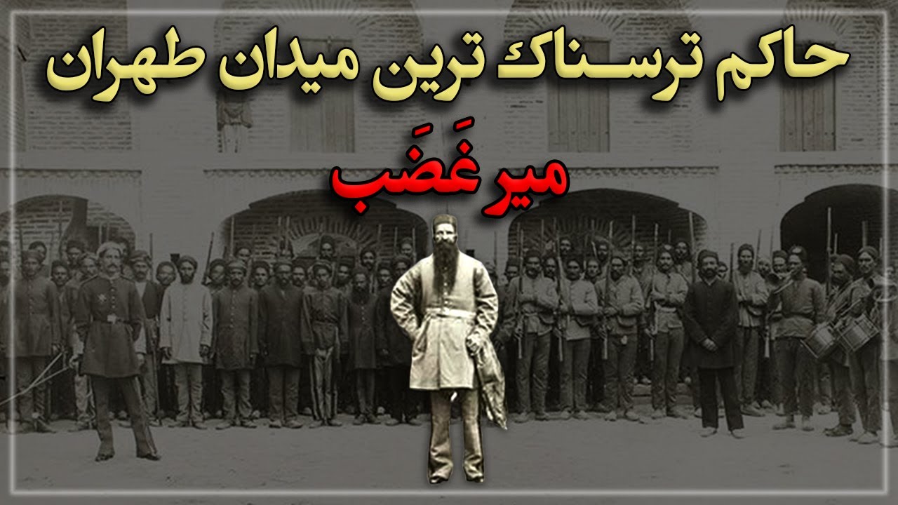 میدان اعدام تهران