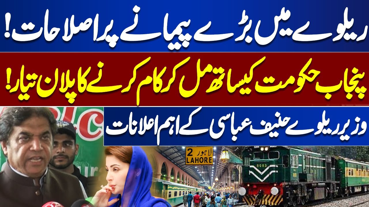 Federal Minister Hanif Abbasi Big Announcements | Reforms in Railway | Plan to Work with Punjab Govt