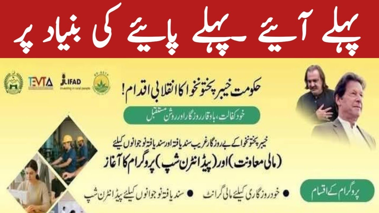 How to apply KPK loan scheme 2025 | KPK Paid internship program 2025 | KP RETP project application