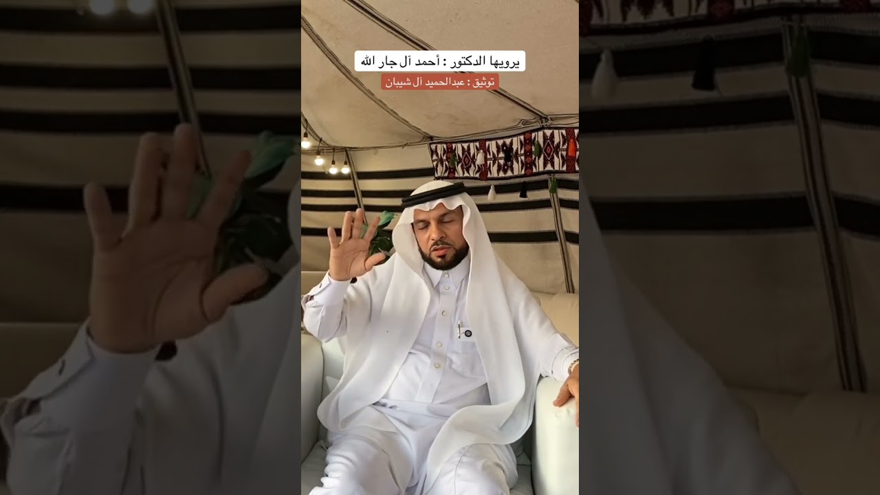 قصة خبيب رضي الله.... د.احمد ال جار الله ... توثيق عبد الحميد ال شيبان 