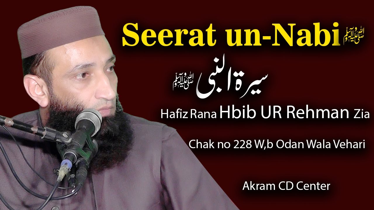 HAFIZ RANA HABIB UR REHMAN ZIA۔Seerat un Nabi l سیرۃ النبی - | Akram CD Center,