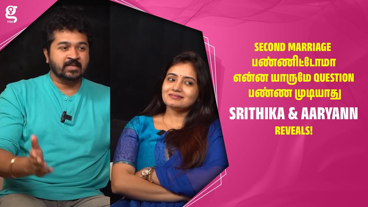 Second Marriage பண்ணிட்டோமா😡என்ன யாருமே Question பண்ண முடியாது - Srithika & Aaryann Reveals!