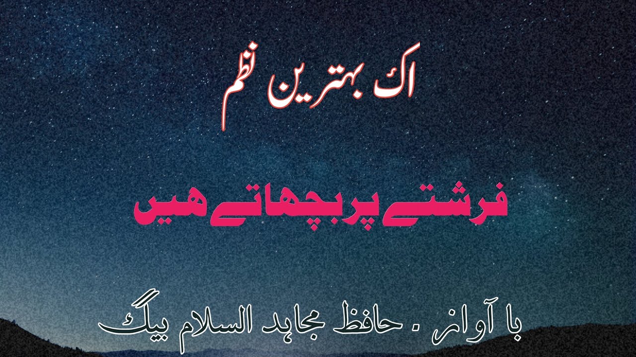Nazam By Hafiz Mujahid ul Islam Baig || Farishte par bhichatey hain || New 2020 ||