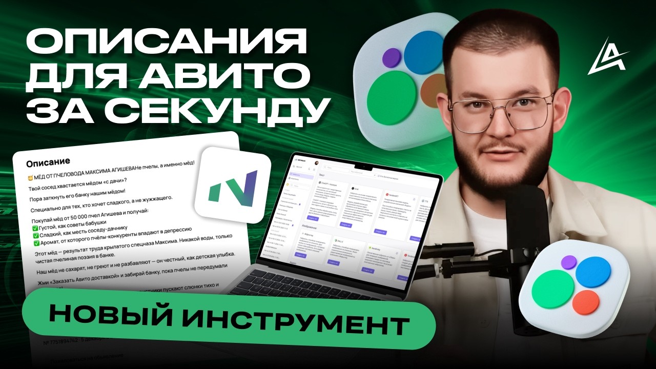 ⚡ Уникализация объявлений на Авито. Автоматизация Авито с ADVIZ