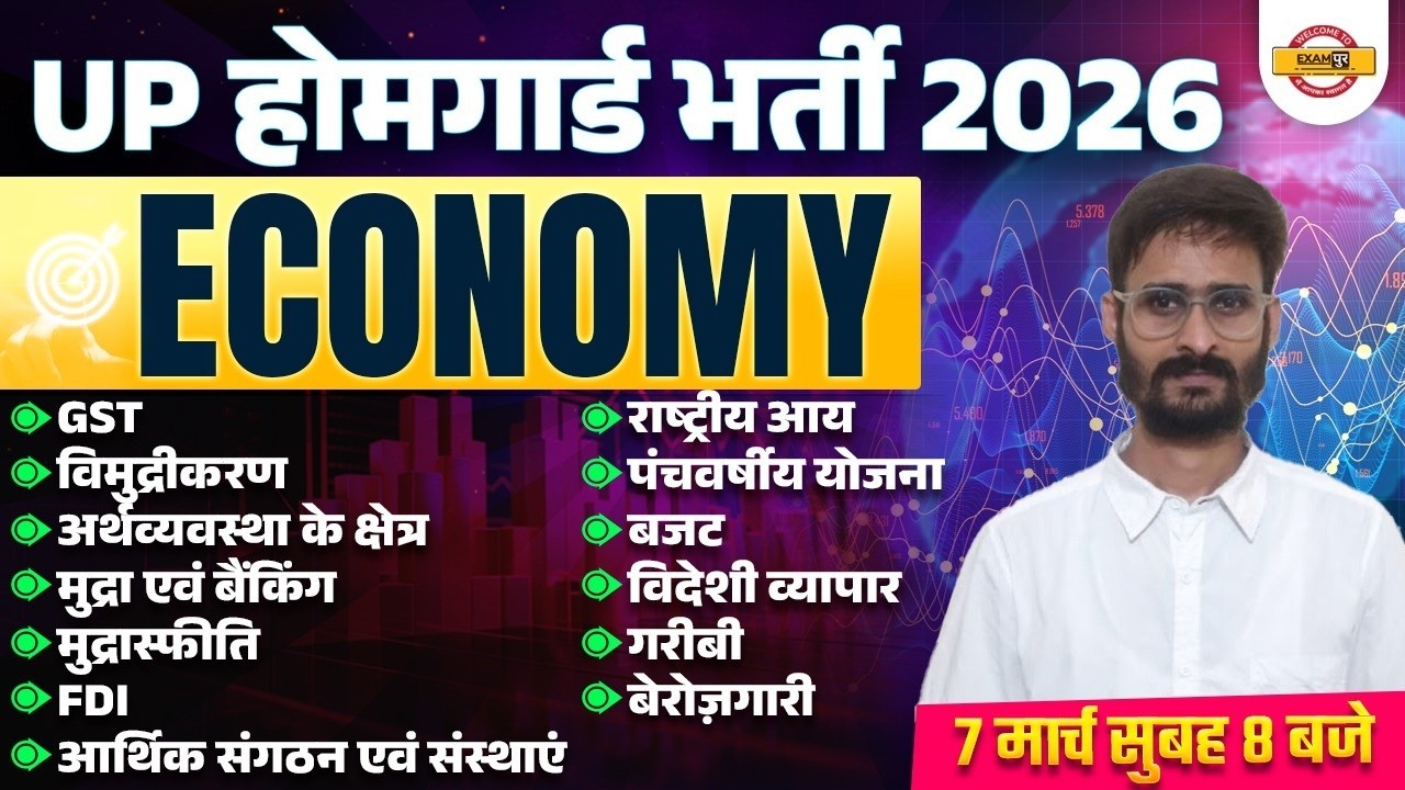 UP HOME GUARD ECONOMY CLASS | UP POLICE HOME GUARD ECONOMY PRACTICE SET | BY ABHINAV SIR