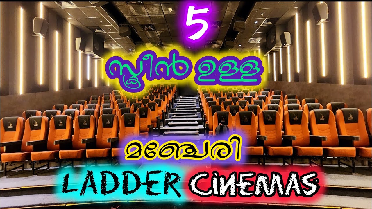 മഞ്ചേരിക്കാരുടെ സ്വന്തം Ladder Cinemas # KL12 Diaries #Ladder cinemas