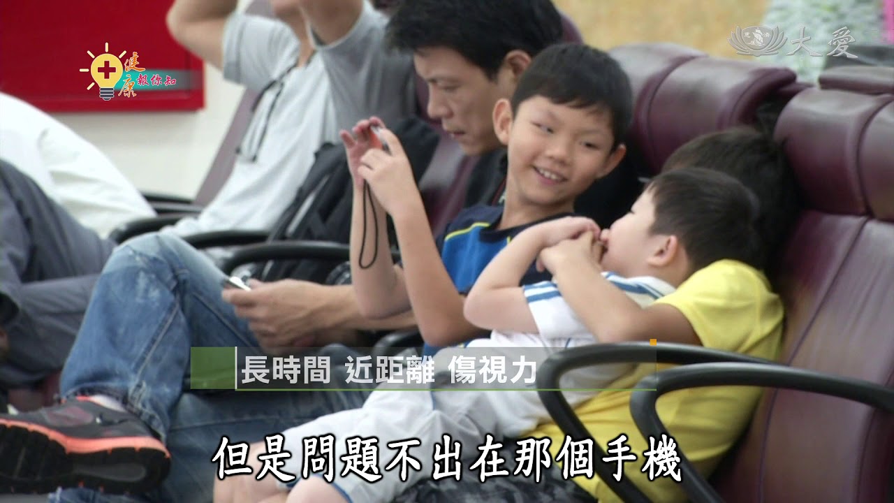 【健康報你知】20181204 - 小兒視力 三歲定八十