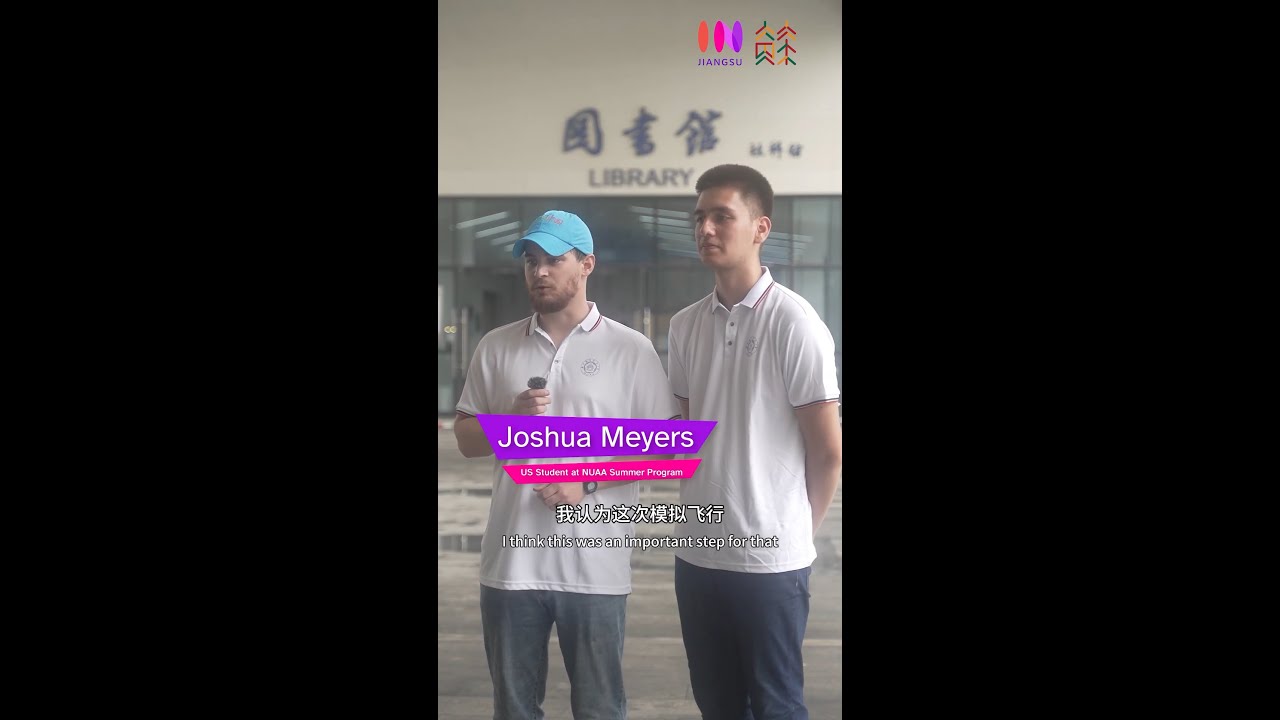 Nanjing University of Aeronautics and Astronautics summer camp of “Discover Jiangsu”