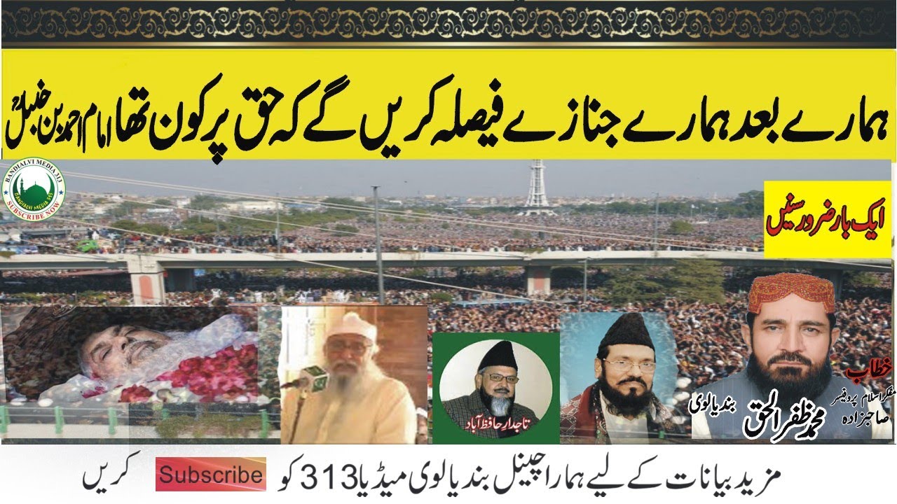 Hamare Janaze Faisla Karenge 