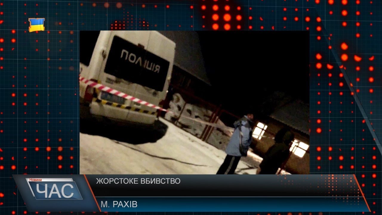 У місті Рахів чоловіка підозрюють у вбивстві своїх батьків-пенсіонерів