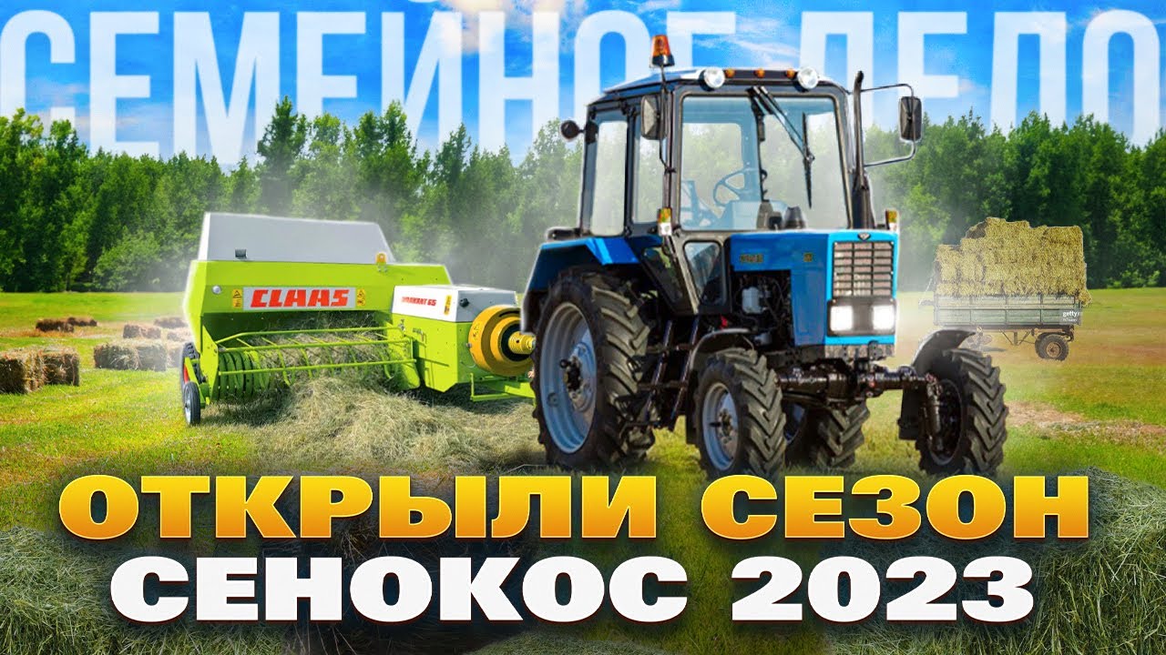 🔴 ОЧЕНЬ БОГАТЫЙ СЕНОКОС 2023 - ПЕРВЫЙ ВЫЕЗД НА ЛУГА