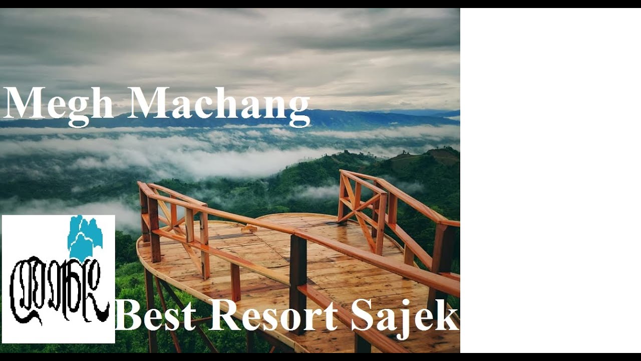 Megh Machang Resort | Sajek Best Resort | মেঘ মাচাং | সাজেকের সেরা রিসোর্ট | মেঘ মাচাং এর  তথ্য।