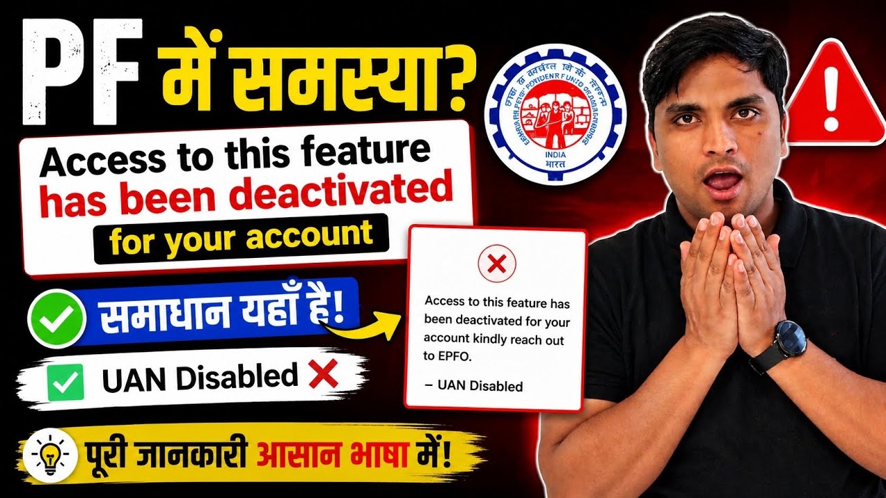 Access to this feature has been deactivated for your account kindly reach out to EPFO UAN Disabled