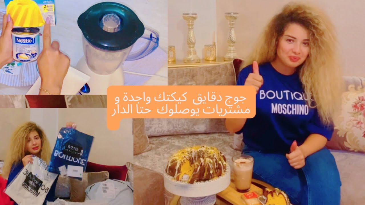 ضيفي فلون و نيسلي للكيكة وشوفي النتيجة 😋 و جبت ليك مواقع الكترونية لي مشتريات بأسعار خيالية 📣