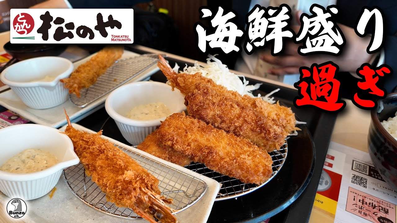 松のや 海鮮盛り過ぎ