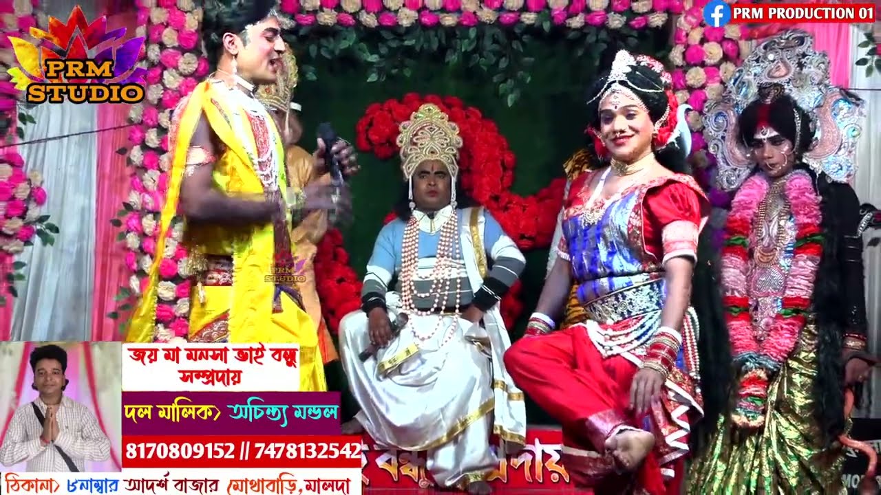 উষাহরণ || Usha Horon || মা মনসা গান || Ma Manasa Gan || ভাই বন্ধু সম্প্রদায় || @PRMSTUDIOLIVE 