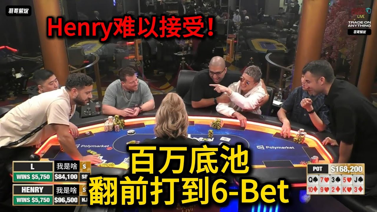 Henry打出最大底池，Denis开启撒币模式！2026HCL第15期第3集（完） 德州扑克