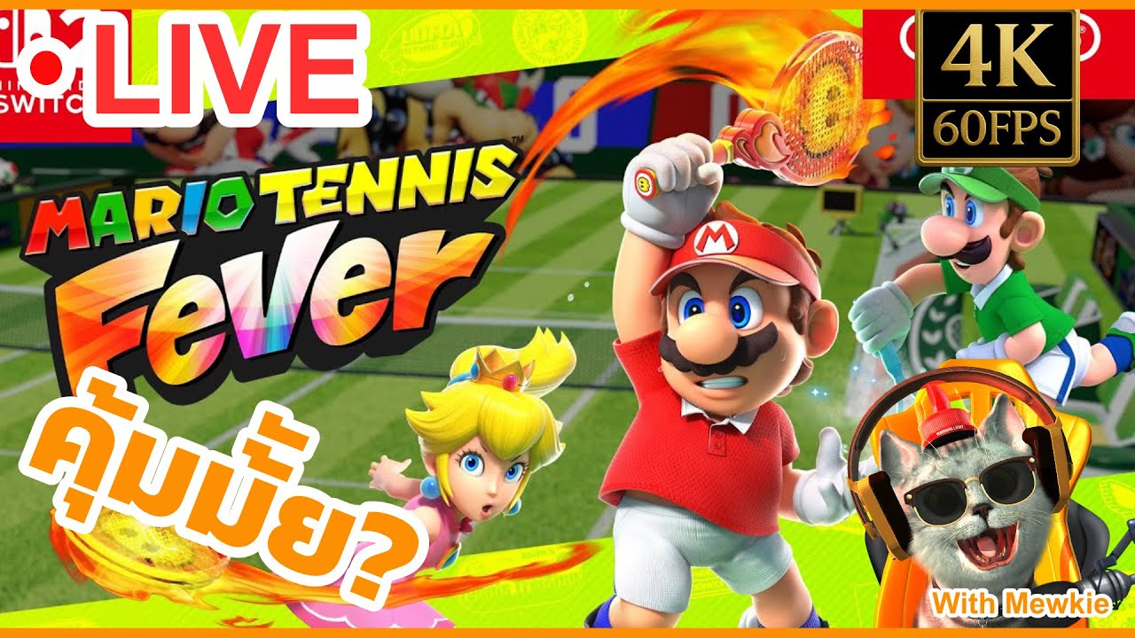 🔥 LIVE 4K 60FPS | Mario Tennis Fever คุ้มมั้ย? น่าซื้อมั้ย? มาลองกัน