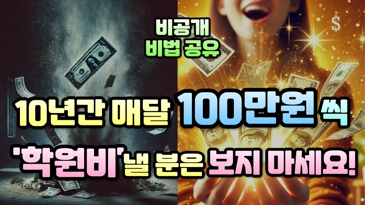 매달 학원비 100만원 아끼고 스스로 공부시키는 비법+비공개 노하우 공유, 수학 공부법