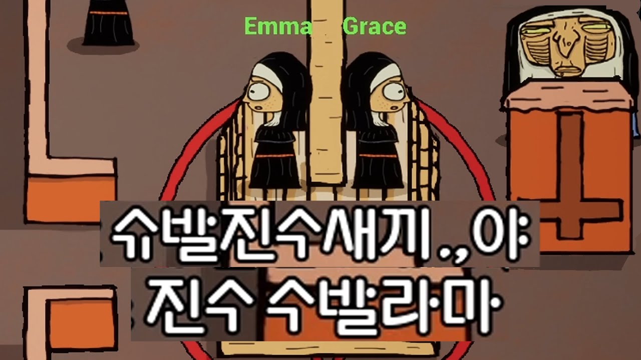 [The Matriarch] 이제 낮 말은 배신자가 듣고, 밤 말은 수녀원장이 듣습니다...