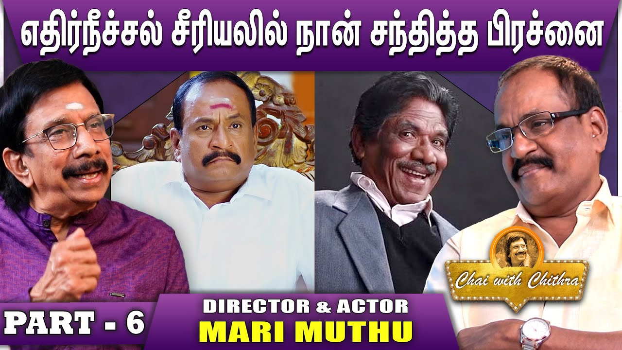 நல்ல காலம் நீ என்னிடம் உதவியாளராக சேரவில்லை என்ற பாரதிராஜா- ACTOR MARIMUTHU | PART 6