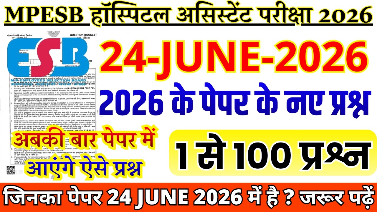 mp hospital assistant previous year question paper|MP Hospital Assistant 24 June 2026 Paper Analysis