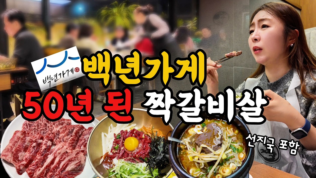 1975년 구포축산시장 가판에서 시작해 50년된 짝갈비살 찐 맛집! (feat.선지국👍)
