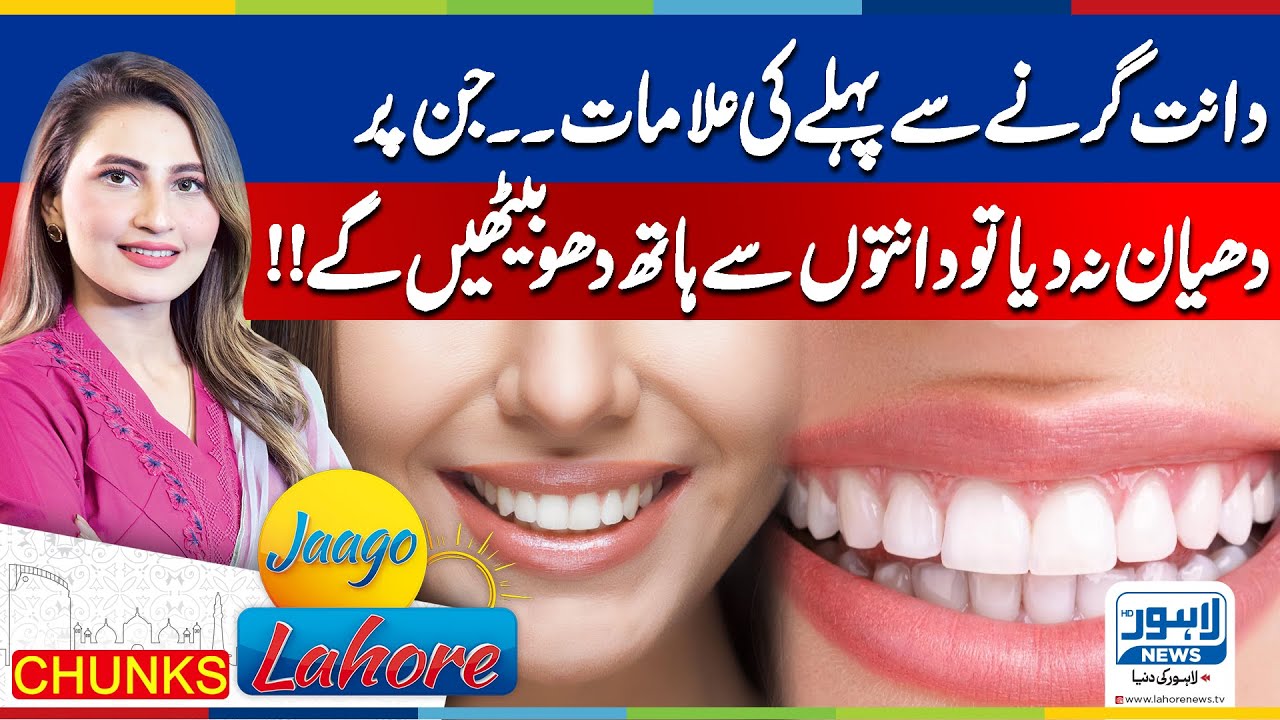 Early Symptoms of Losing Teeth | Dental Health Tips | Explained | Jaago Lahore