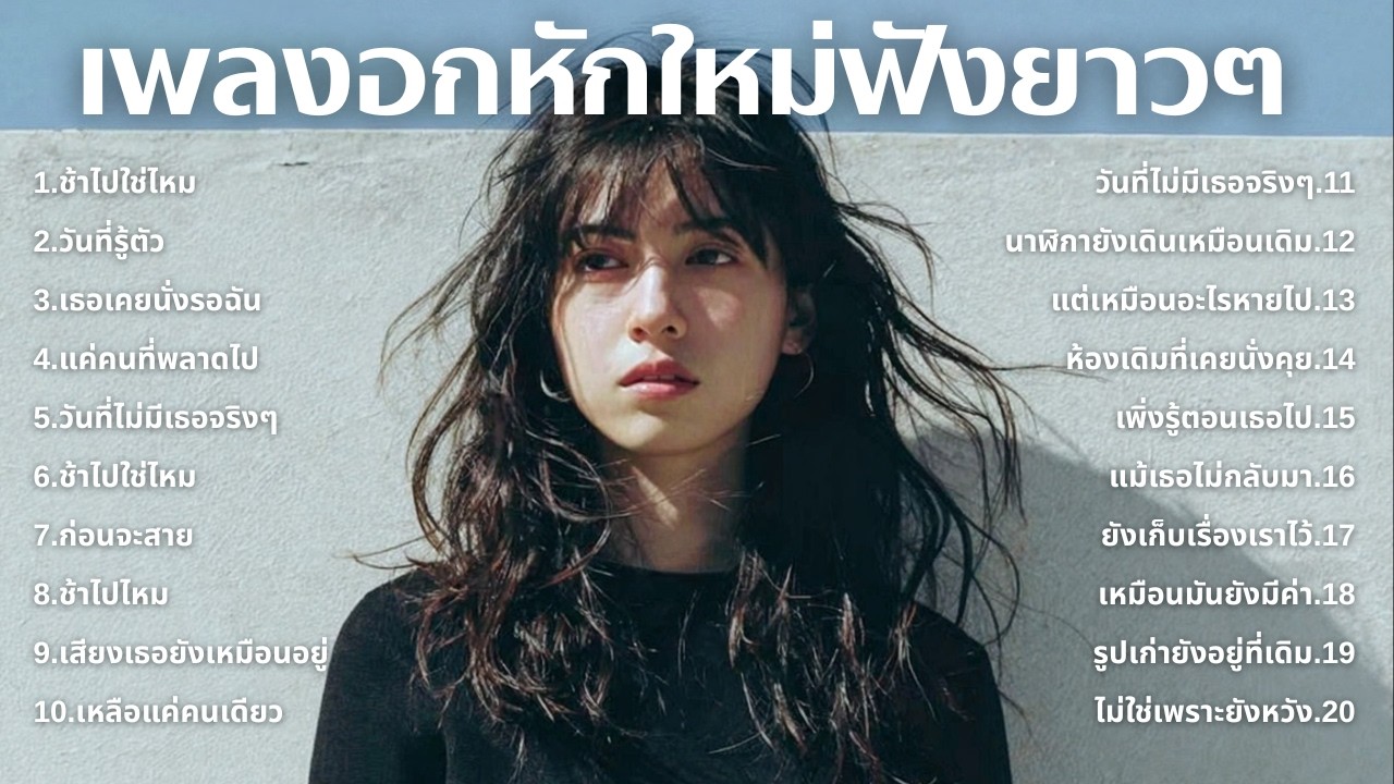 รวมเพลงเศร้า 90s ที่ยังเจ็บเหมือนเพิ่งเกิดขึ้นเมื่อวาน 💔 | ชุดที่95 | เด็กยุค 90s [Official Music]