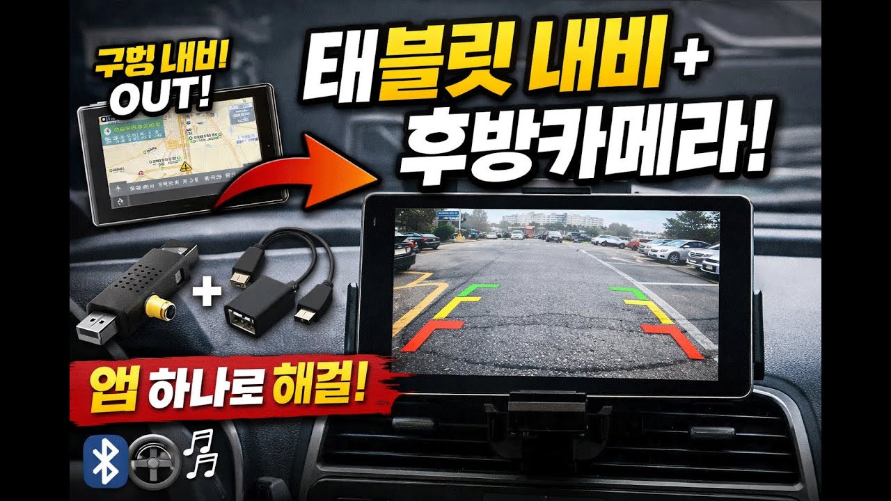 태블릿은 원래 후방카메라가 안 됐죠? “이 앱”으로 됩니다 | 태블릿 후방카메라 DIY