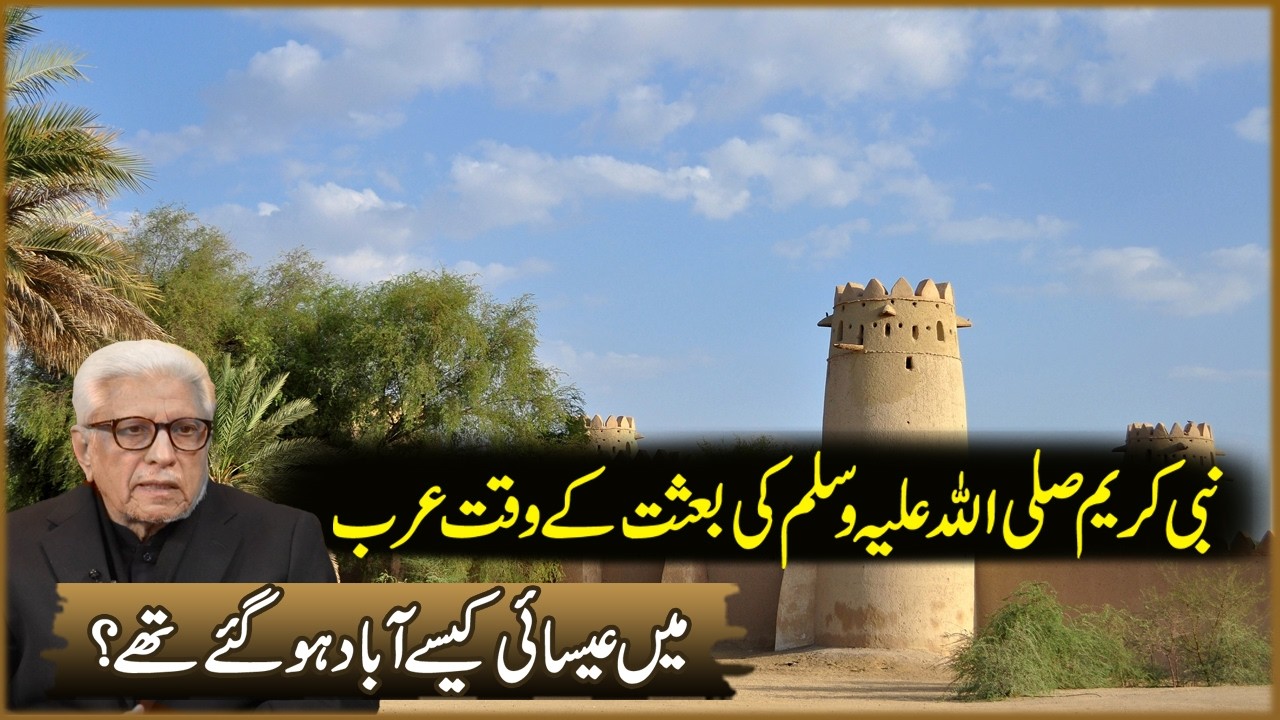 Nabi Karem (SAW) Ki Bahsat Ka Waqt Arab Ma Esai Kasa Abad Hoga | Javed Ahmad Ghamdi | Deen O Dunya
