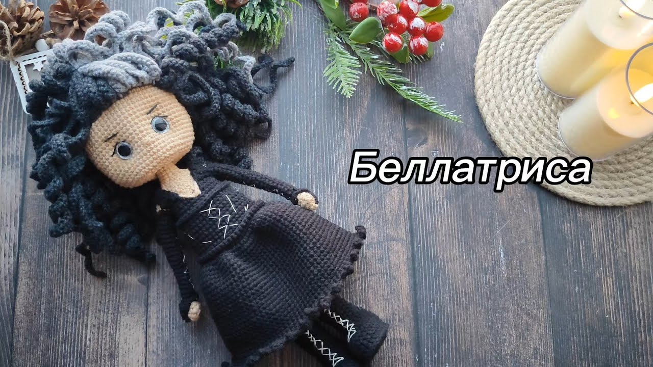 Связала Беллатрису