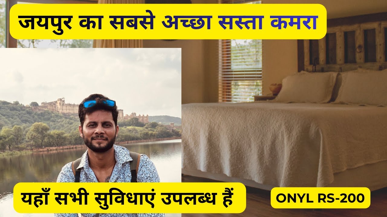 Cheapest hotel in Jaipur only 200  जयपुर का सबसे अच्छा  सस्ता कमरा for solo travelers
