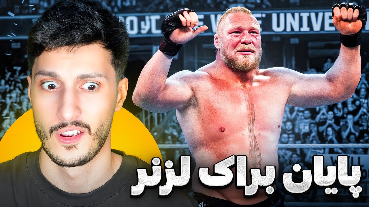 پایان براک لزنر نزدیکه؟ برنده رویال رامبل لو رفت | WRESTLING NEWS