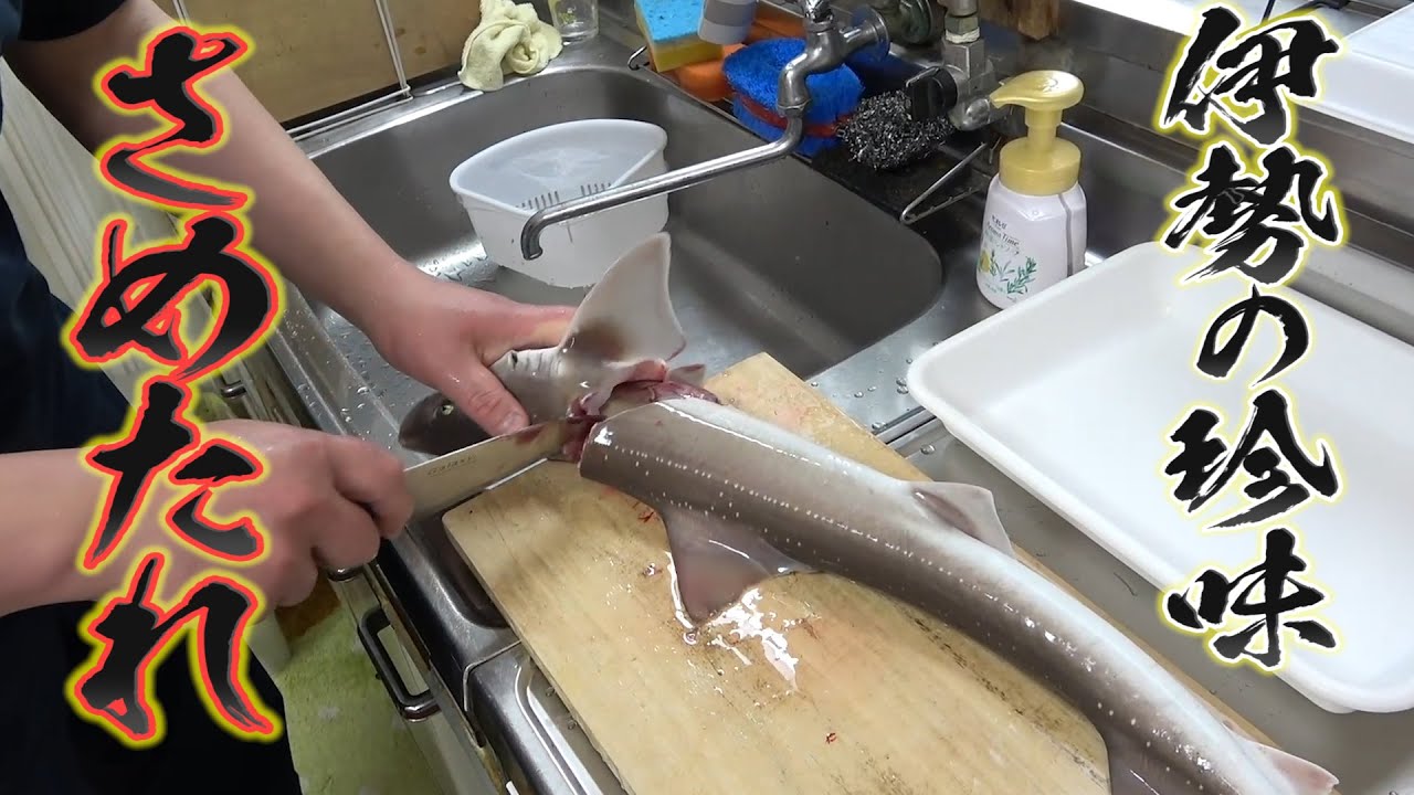 三重県の珍味に挑戦！〇〇サメを干物にして作るお茶漬けが美味しかったよ！！！