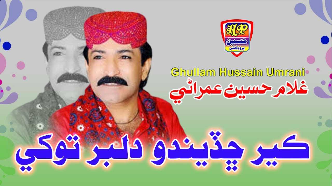Ker Chadendo Dilbar Tokhe || Ghullam Hussain Umrani || Album 04 || New Eid Album 2021