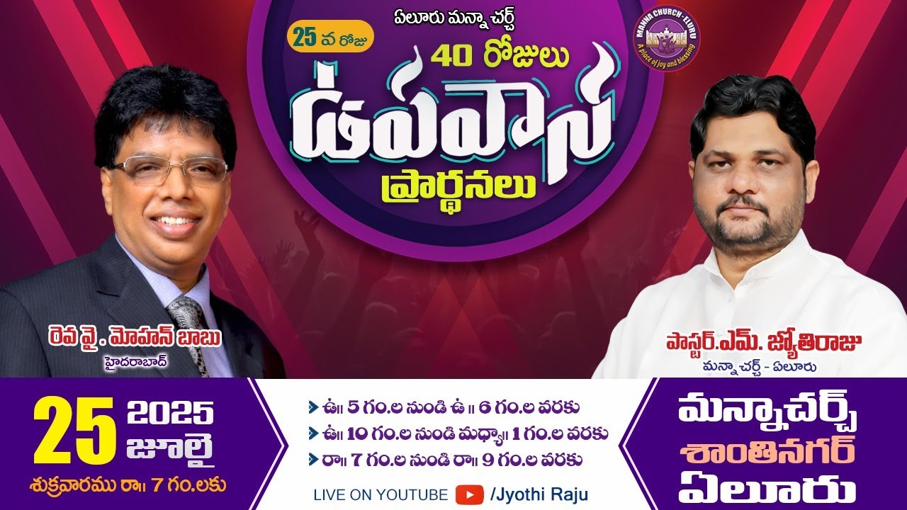 2025 || 40 Days Fasting Prayers|| Day 25||Evening Session|| Message by Rev. Y. Mohan Babu, Hyderabad