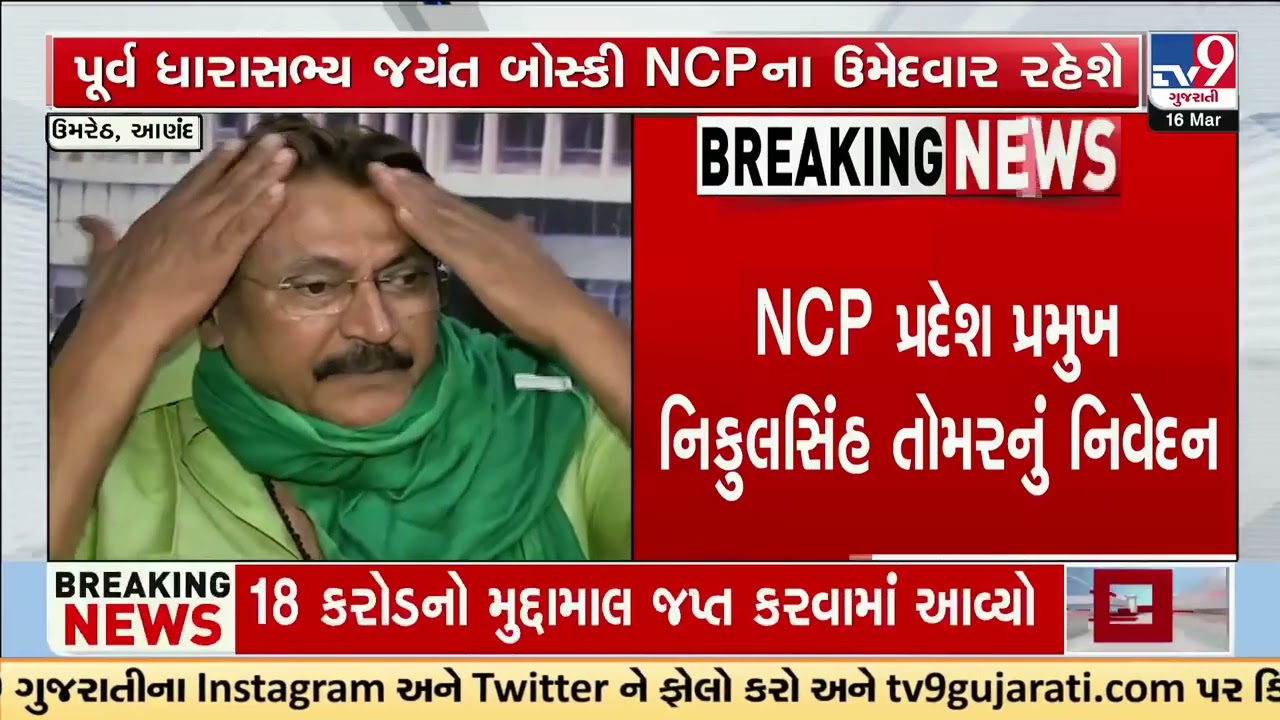 Triangular Contest Likely in Umreth Bypoll as NCP Fields Jayant Boski | Gujarat | TV9Gujarati