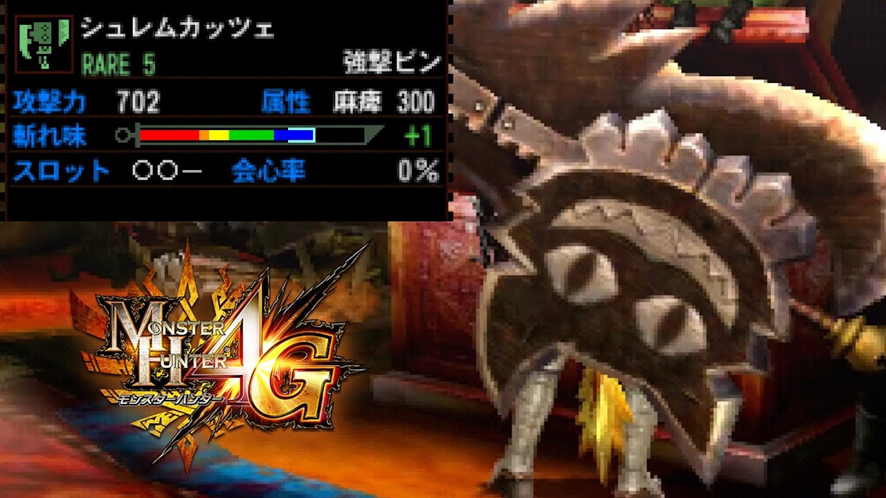【MH4G】夢に出てきそうなスラアク